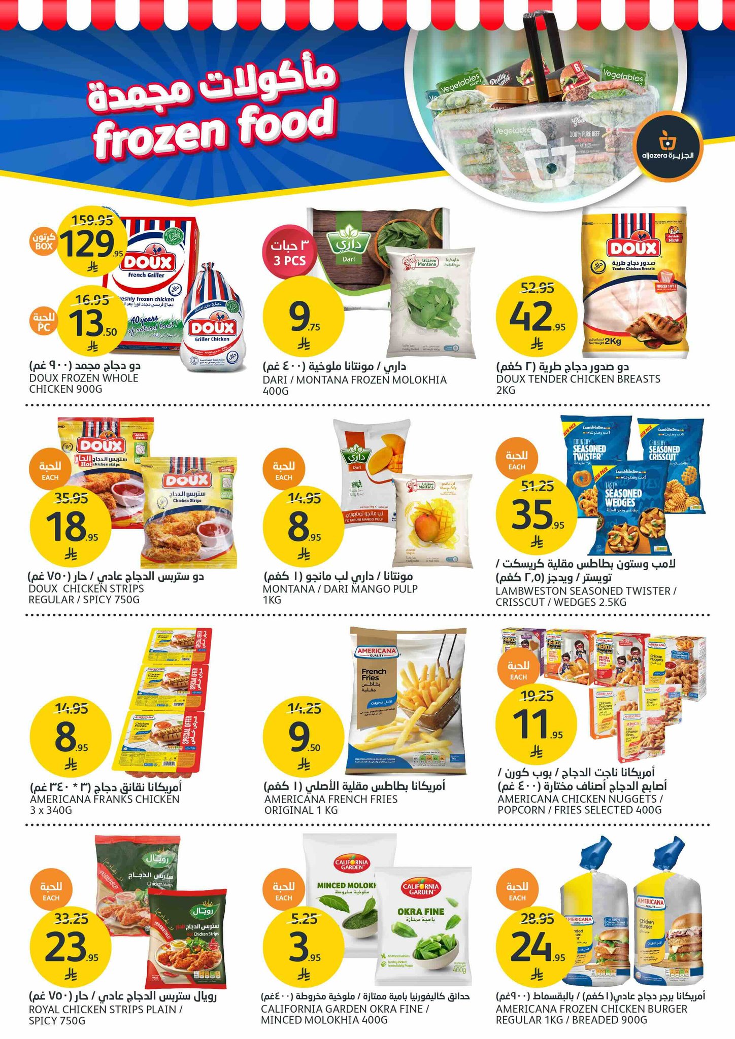 aljazera-markets offers from 16jul to 1jun 2025 عروض أسواق الجزيرة من 16 يوليو حتى 1 يونيو 2025 صفحة رقم 10